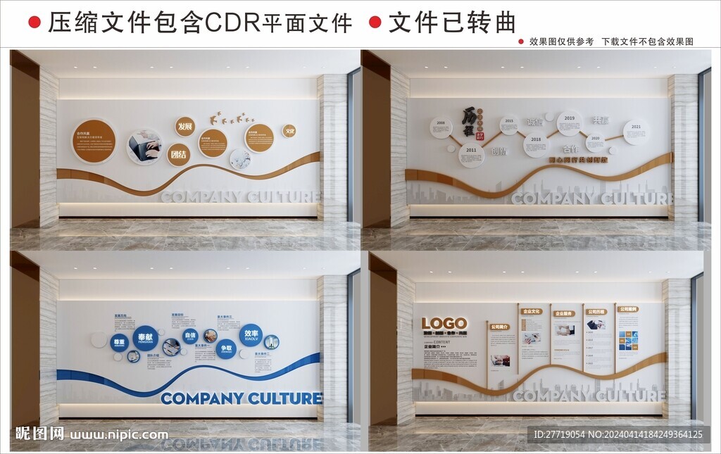 现代企业文化墙