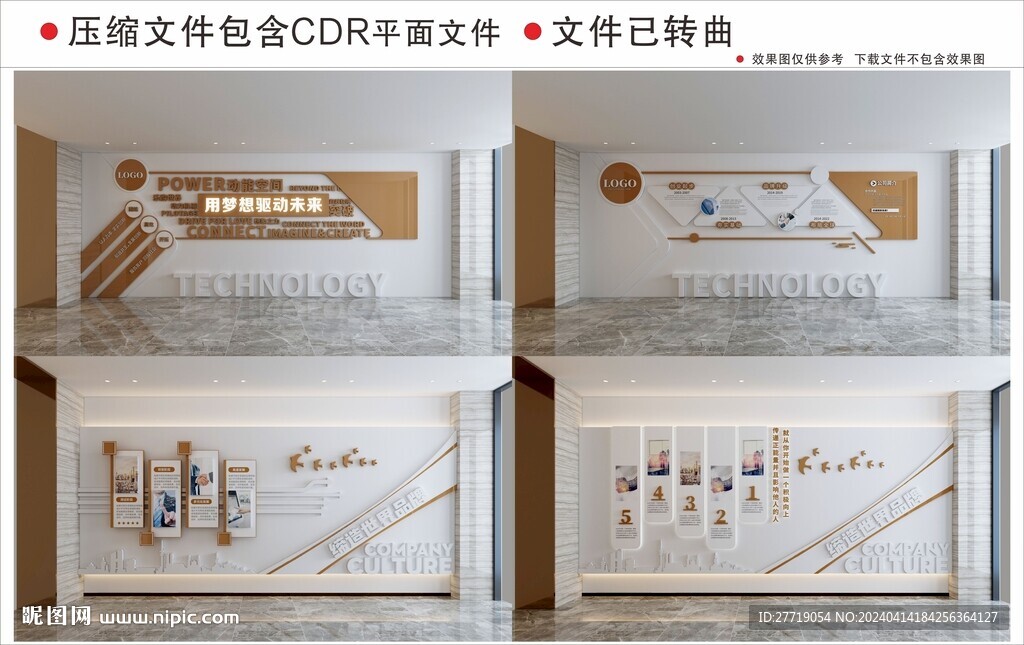 现代高级企业文化墙