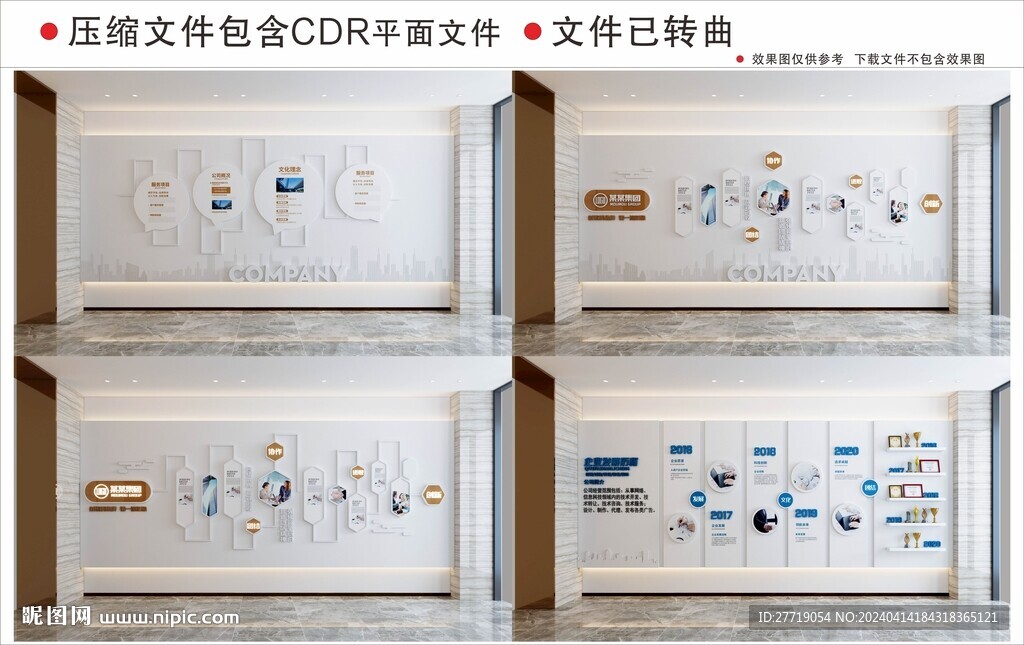 现代企业文化墙