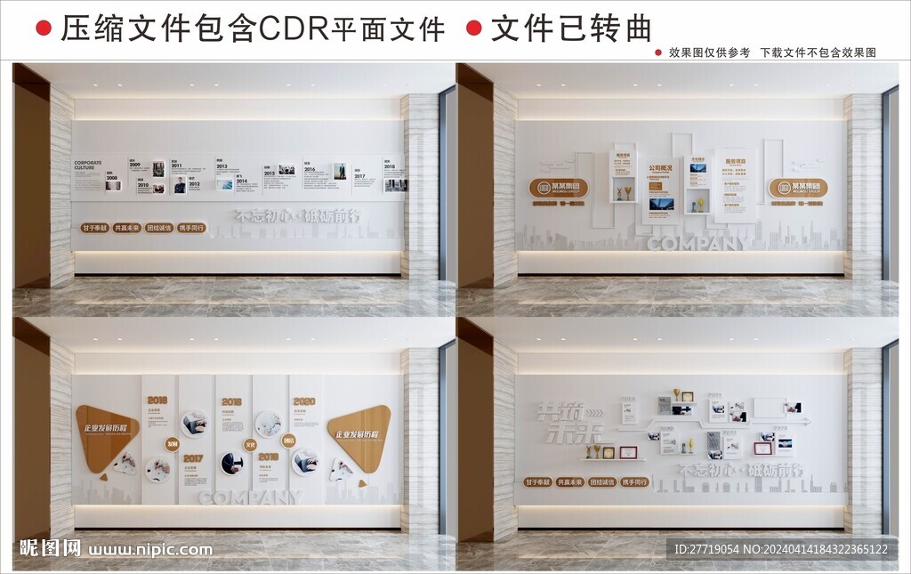 现代企业文化墙
