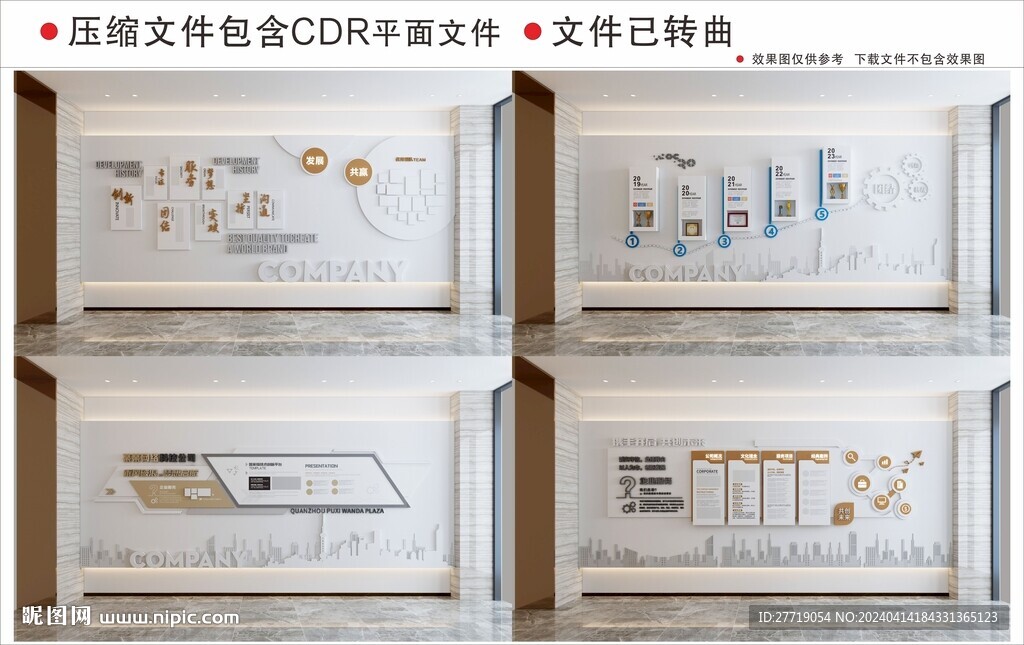 现代企业文化墙