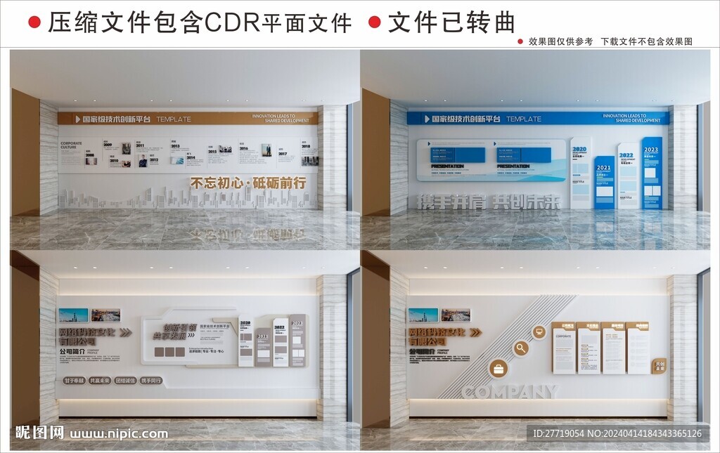 现代企业文化墙
