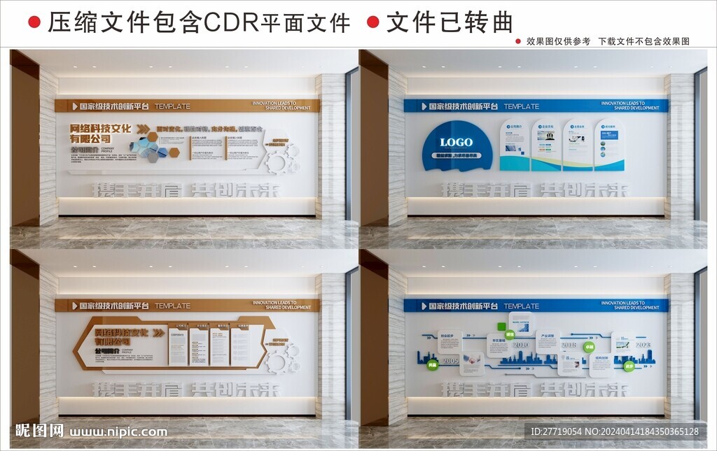 现代企业文化墙