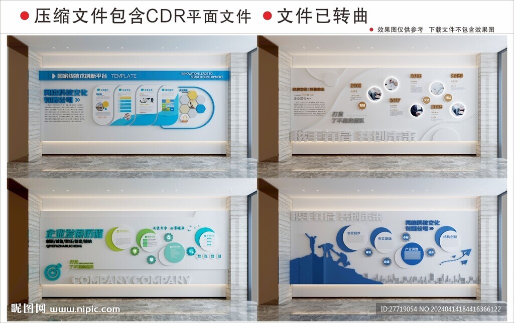 现代企业文化墙