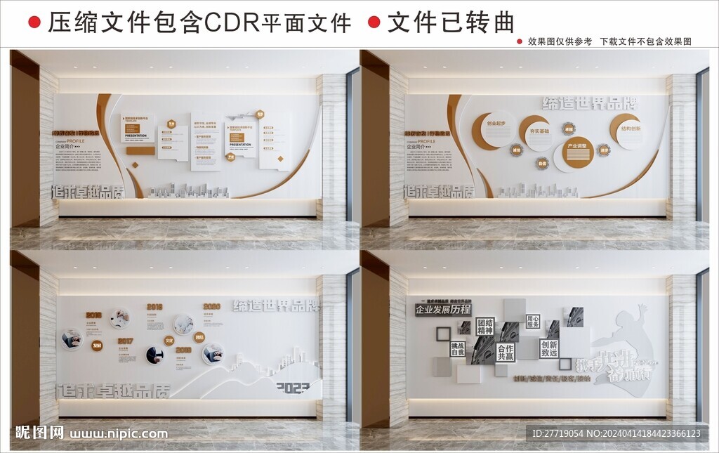 现代企业文化墙