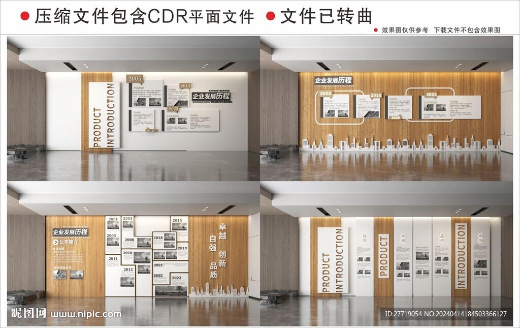 新中式企业文化墙