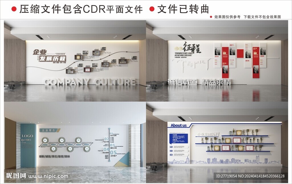 现代企业文化墙