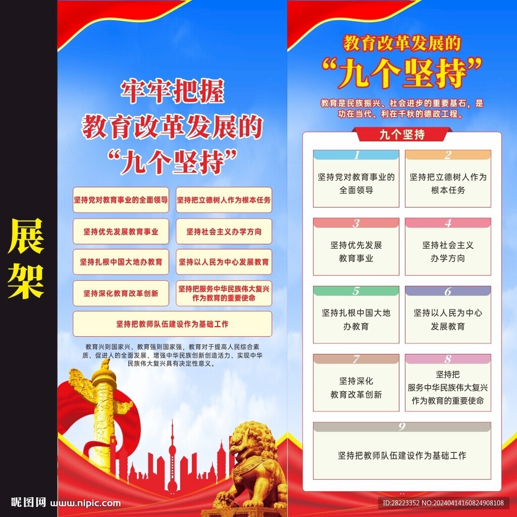 教育改革九个坚持