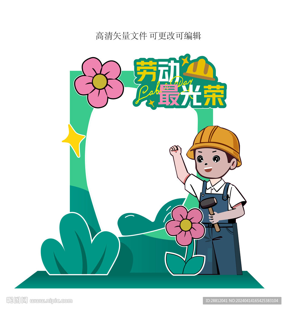 劳动节打卡框