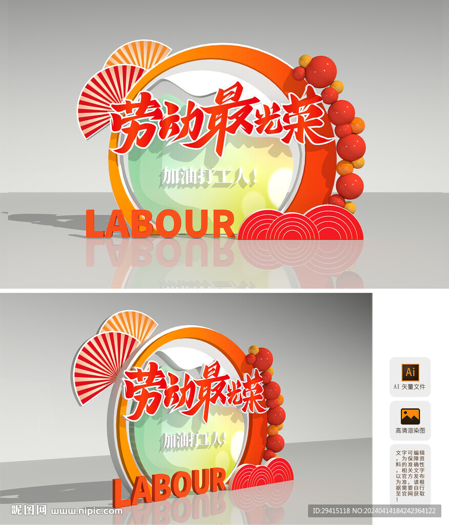 五一劳动节美陈