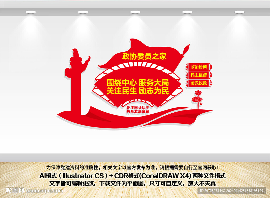 政协委员之家宣传文化墙