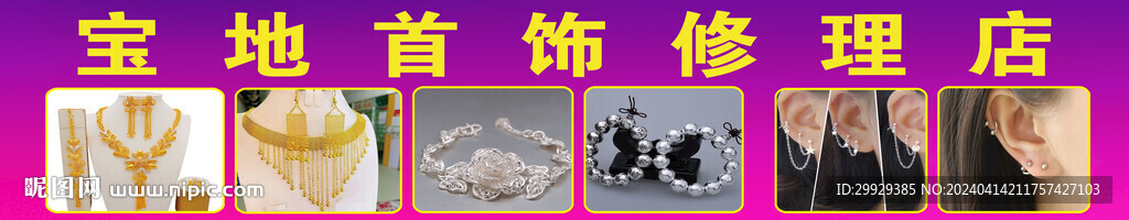 黄金珠宝海报