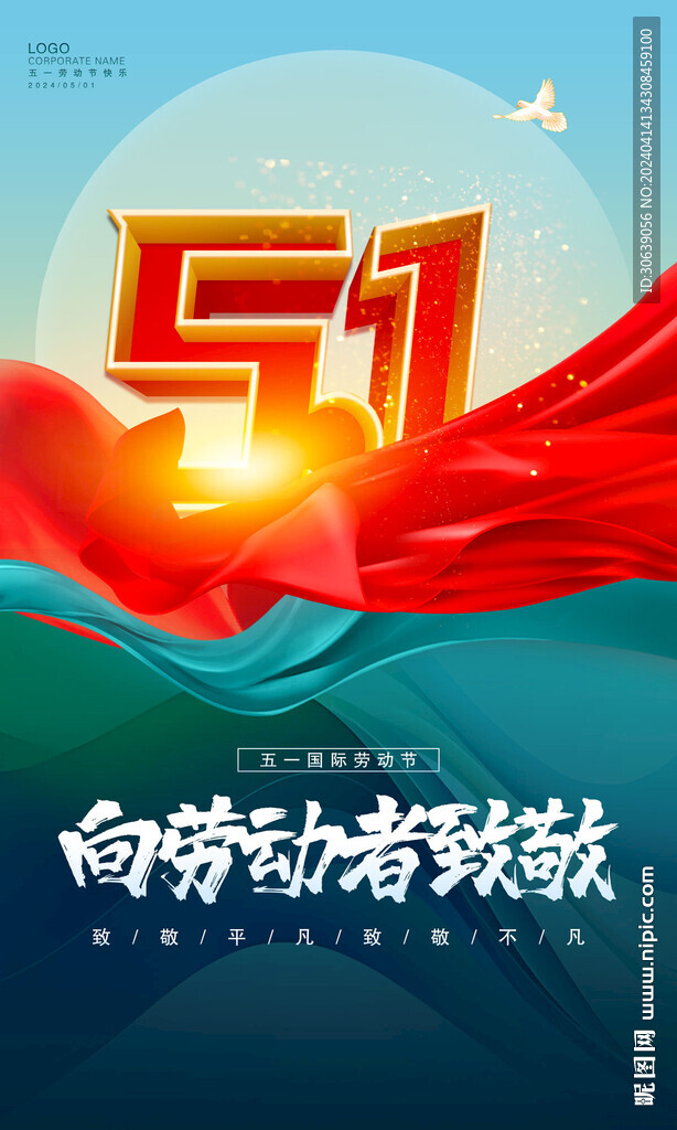 劳动节海报