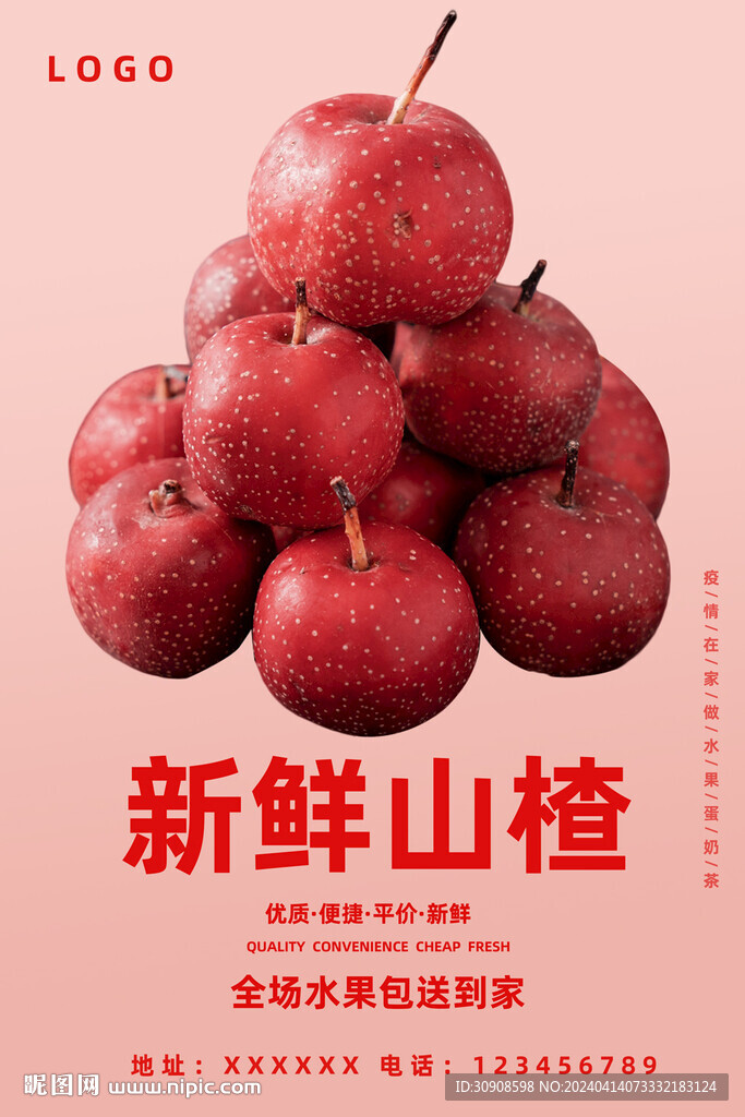 山楂