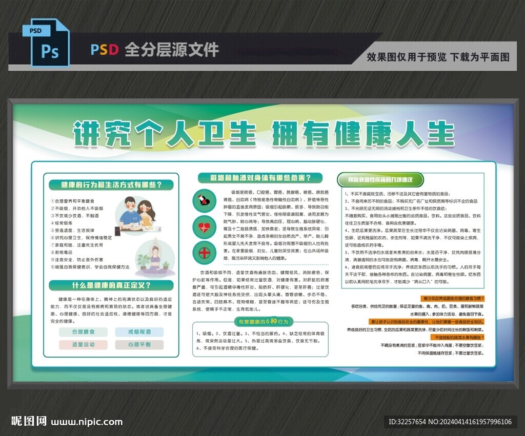 卫生健康教育