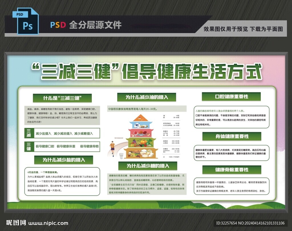 三减三健