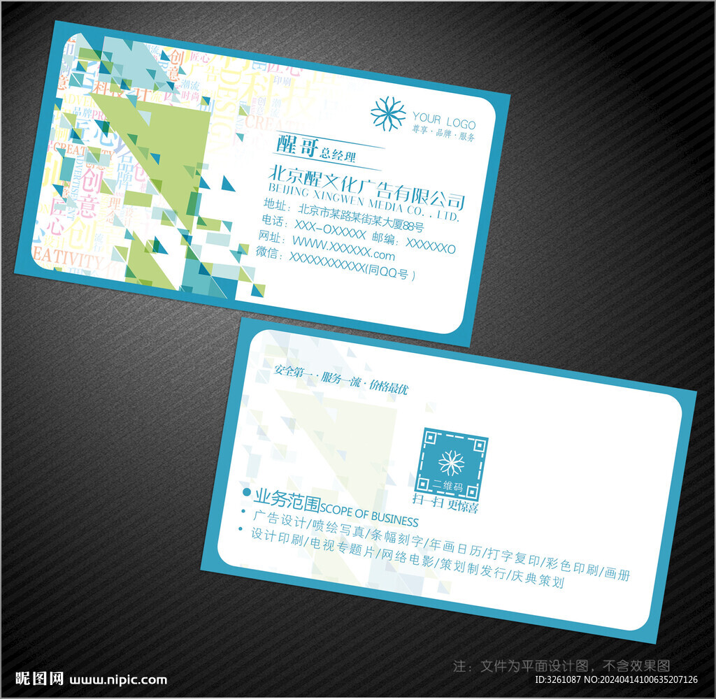 广告公司名片