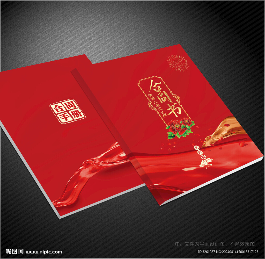 合同书封面