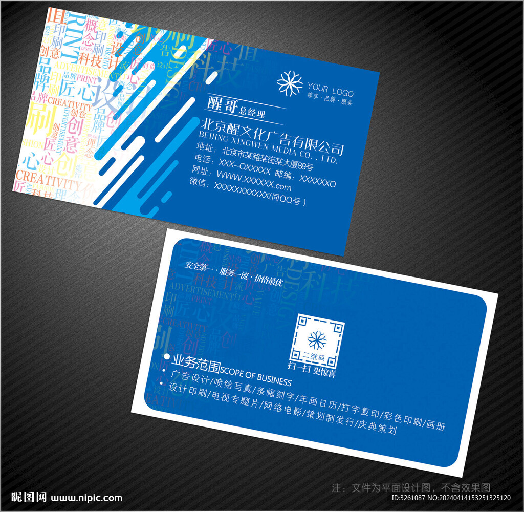 广告公司名片