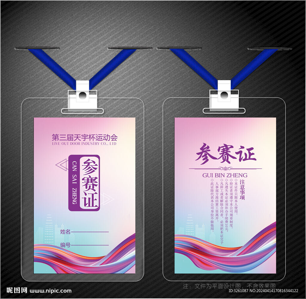 参赛证