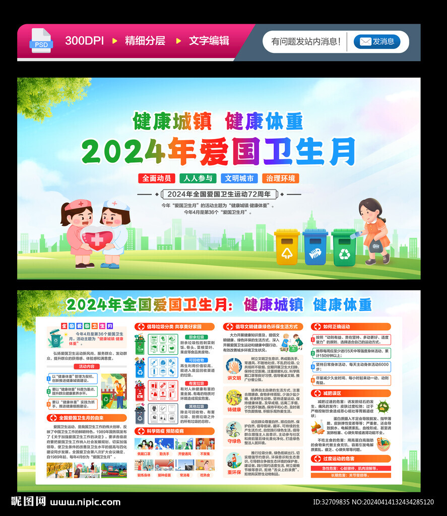 爱国卫生运动