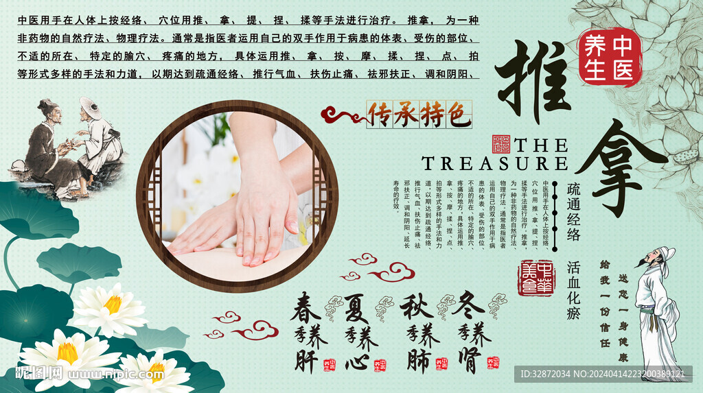 推拿背景墙