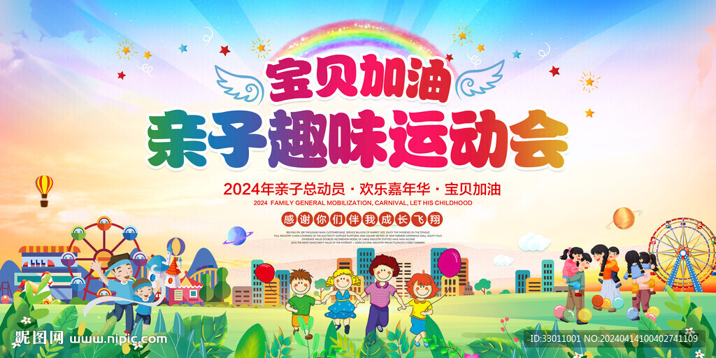 亲子趣味运动会