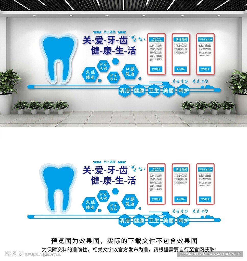牙科口腔文化墙