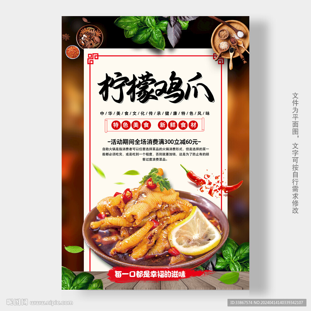柠檬鸡爪