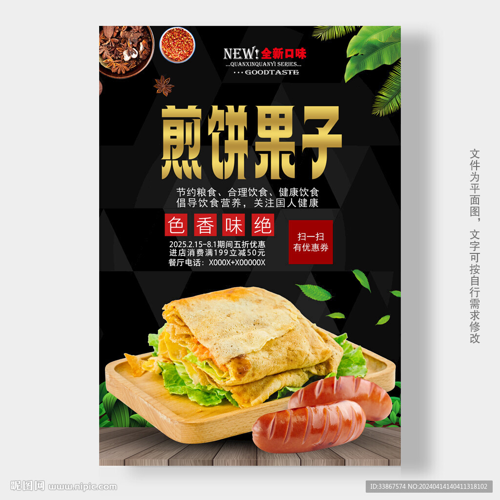 煎饼果子