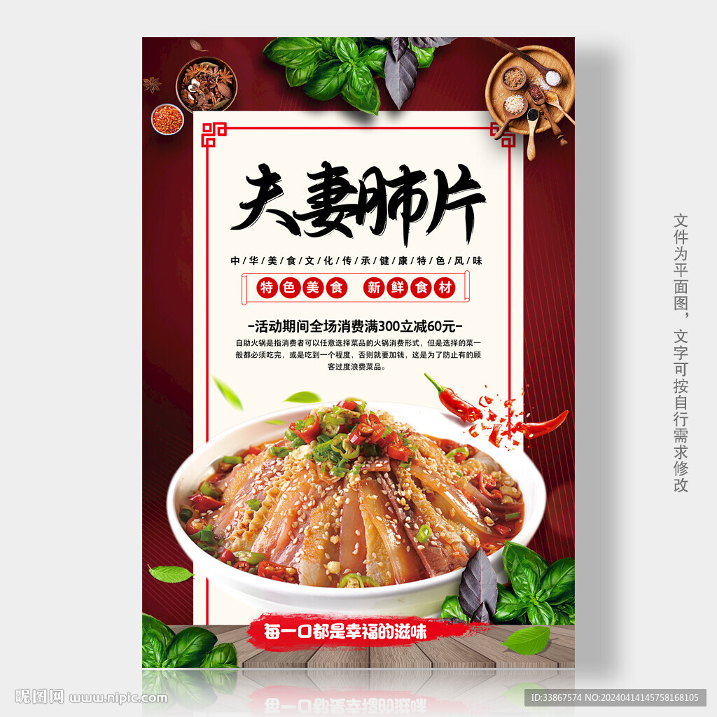夫妻肺片