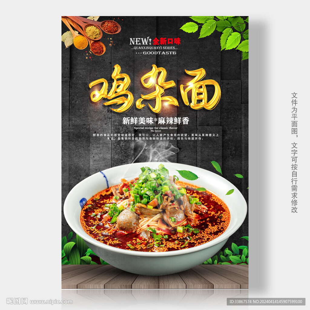 鸡杂面