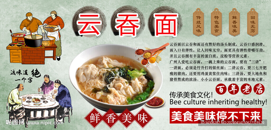 云吞面