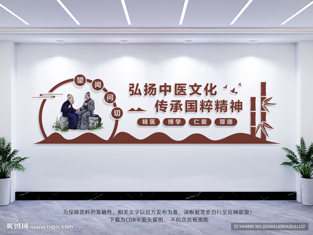 中医文化