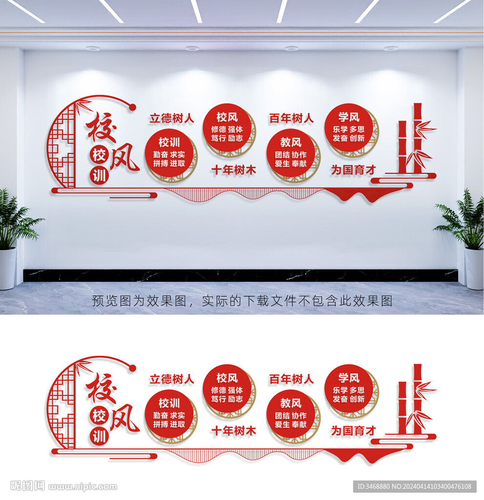 三风一训文化墙