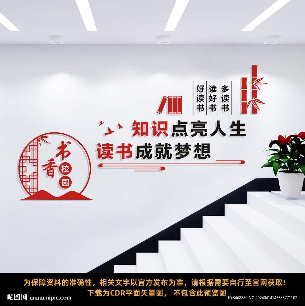 读书文化墙