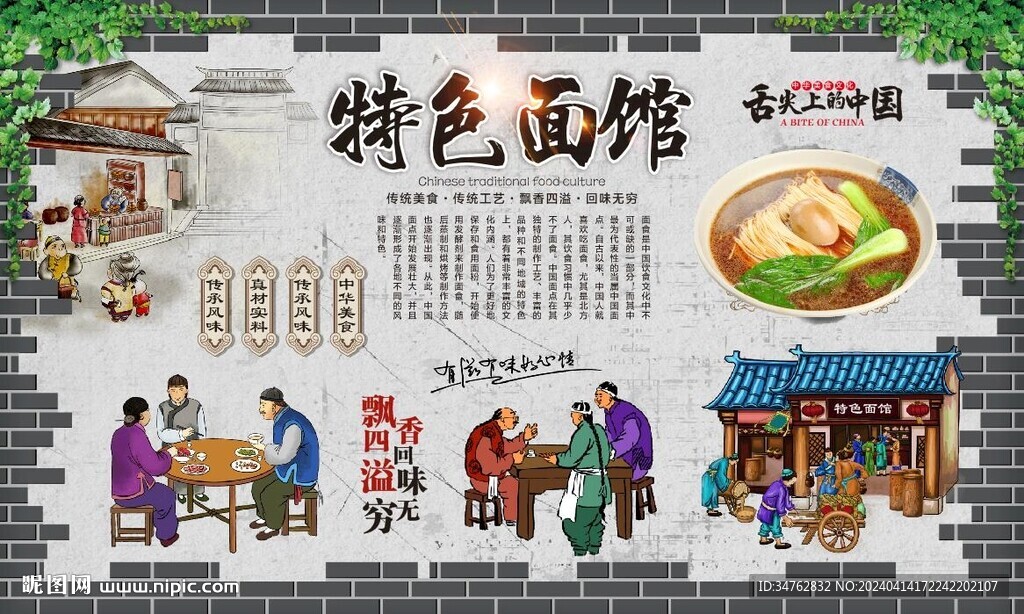 特色面馆