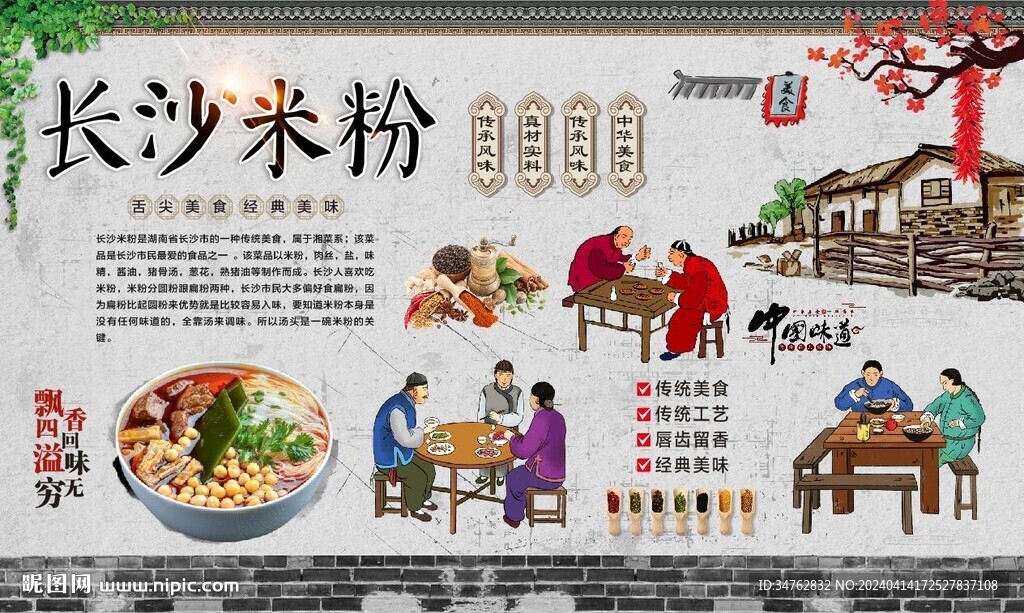 长沙米粉
