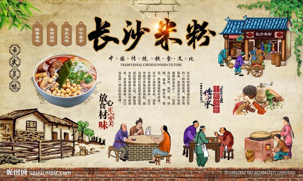 长沙米粉