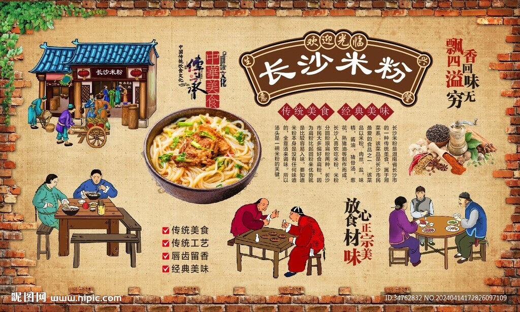 长沙米粉
