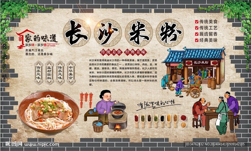 长沙米粉