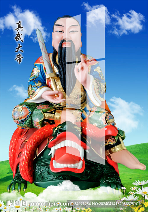 真武大帝 