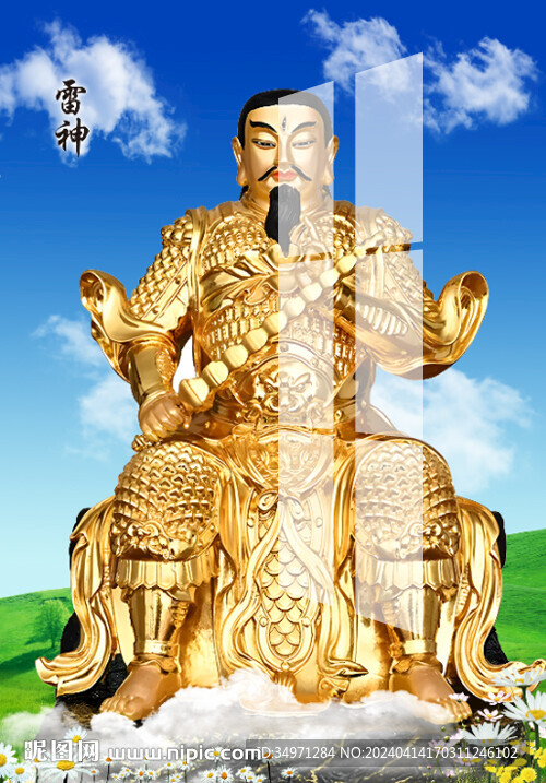 雷神