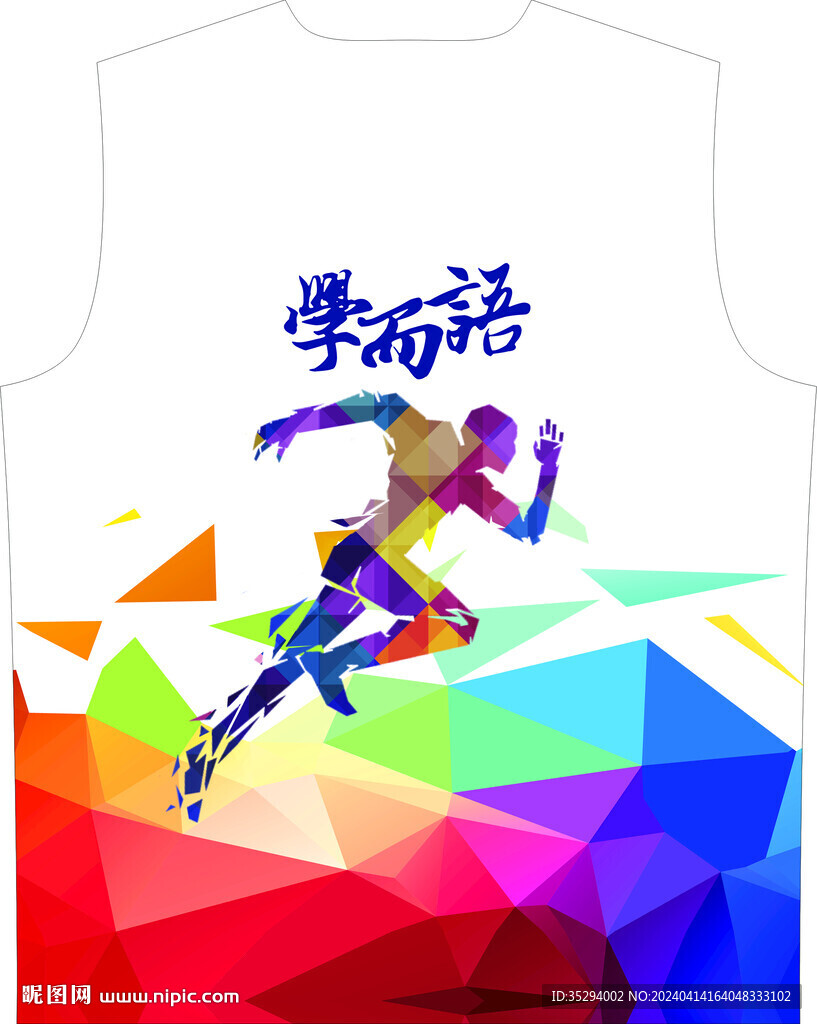 马拉松服装裁片图片