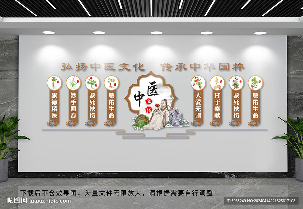 中医文化