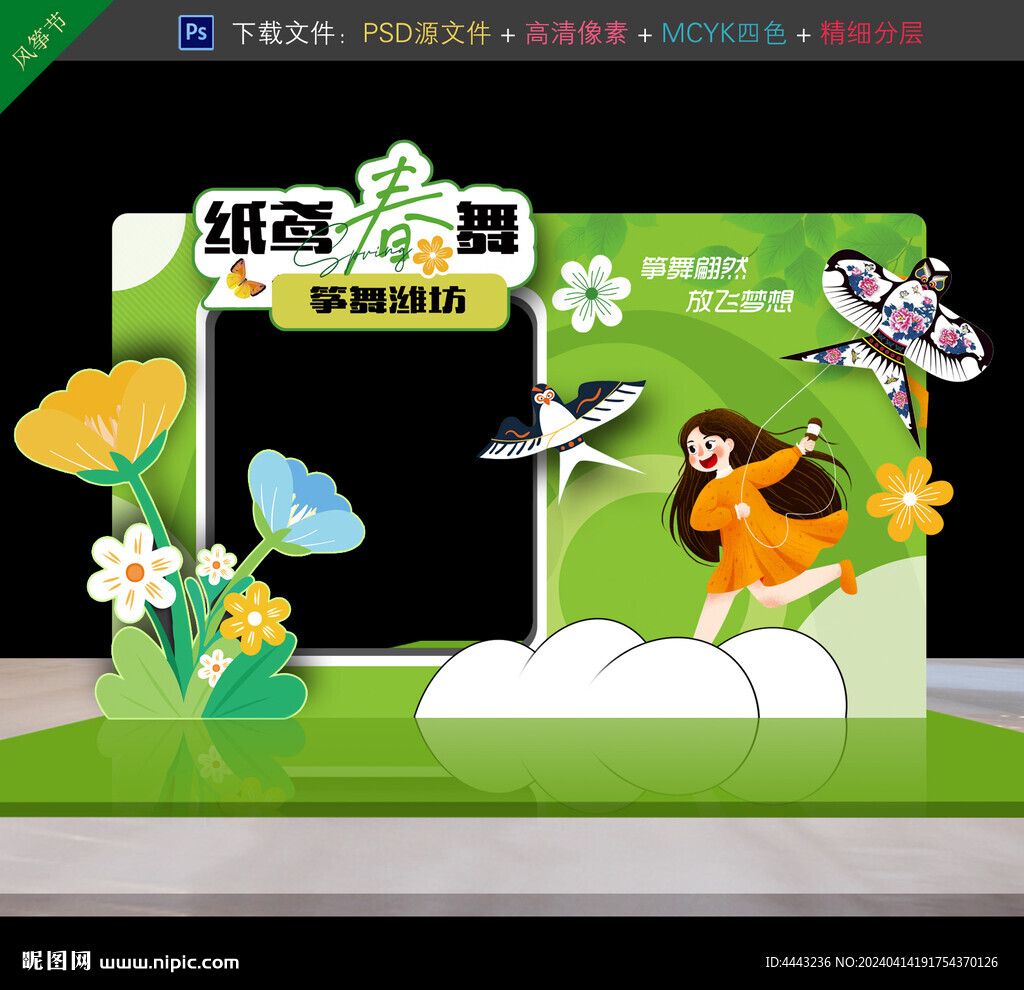 风筝节拍照框
