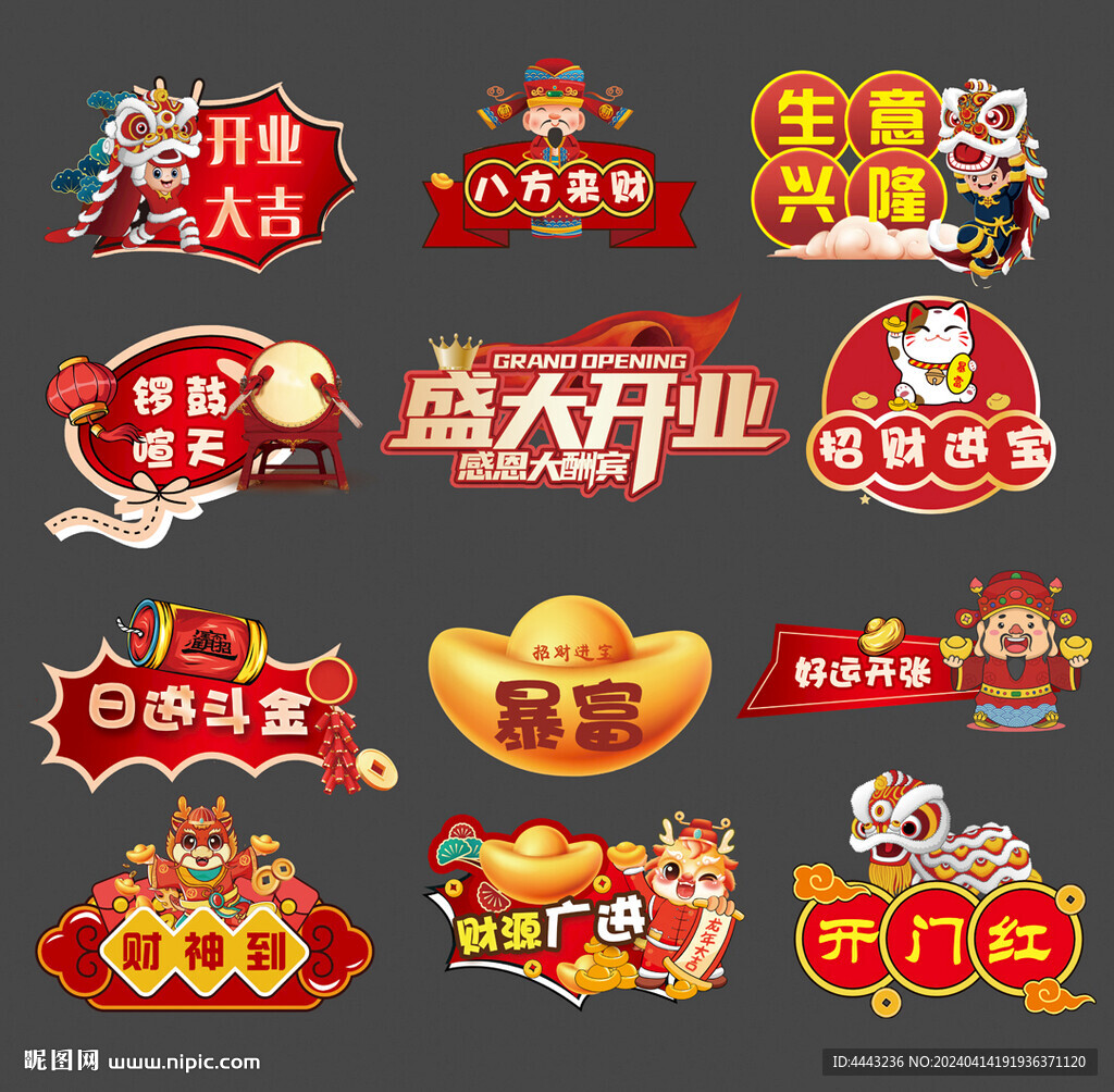 开业手举牌