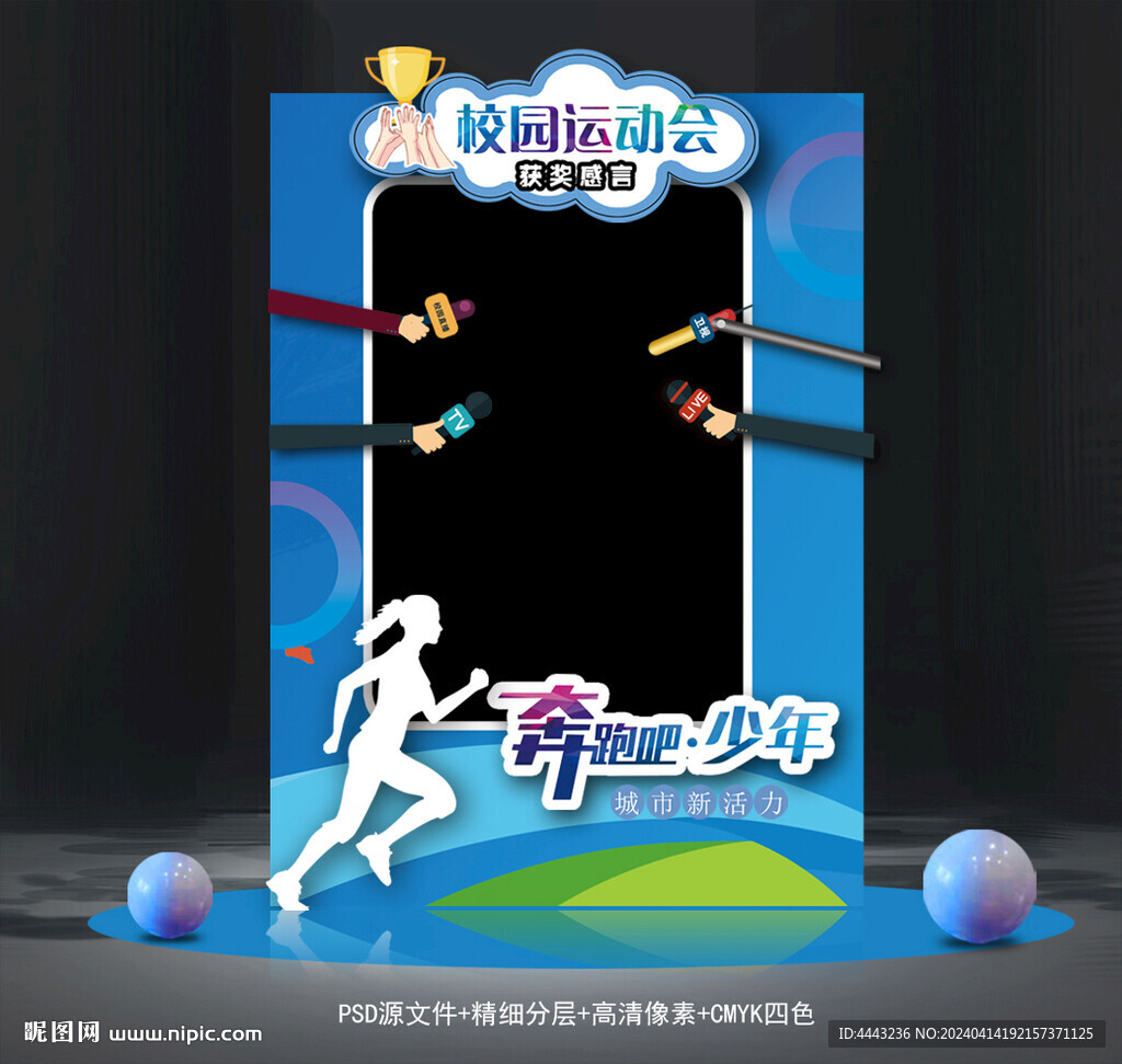 运动会拍照框