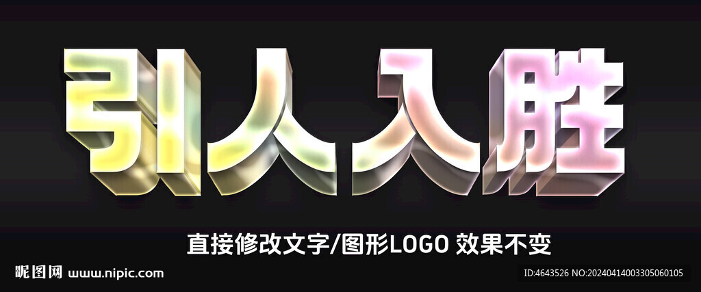 镭射渐变全息抽象立体字效果 