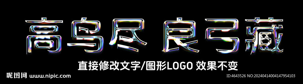 金属立体字体效果